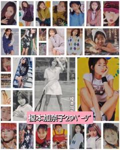 榎本加奈子(1冊200円計算)154冊分約400ページ切り抜きしファイリング済み 榎本加奈子(1冊200円計算)154冊分約400ページ切り抜きし
