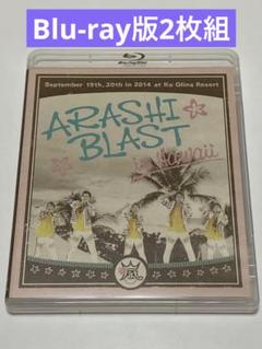 嵐 ARASHI BLAST in Hawaii DVD 61k8RSyOshL._UF350,350_QL80_.jpg