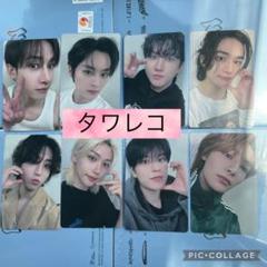 Stray Kids ATE タワレコ 特典 　トレカ　 セット コンプ 8枚 Stray Kids ミニアルバム『ATE』 2024年7月リリース！｜タワレコ