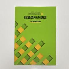 造形の基礎を学ぶ 教科書 2025年最新】造形の基礎を学ぶの人気アイテム - メルカリ