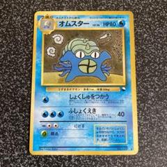 PSA9 オムスター ☆ 通信進化 旧裏 マサキ Masaki プロモ #139