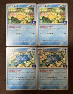 ポケカ コダック 4枚セット PR プロモ コダック ポケモンカード 4枚セット しめりけ プロモ - メルカリ