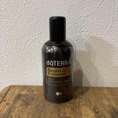 doTERRA フラクショネイテッドココナッツオイルとエッセンシャルオイルセット doTERRA フラクショネイテッドココナッツオイルと
