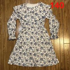 子供服　ワンピース　140 花柄　長袖