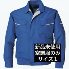 2025年最新】空調風神服の人気アイテム - メルカリ