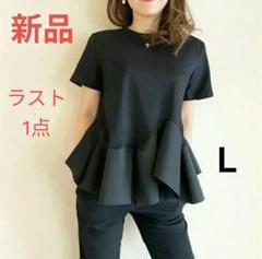 ラスト１点✨️新品　半袖 　ペプラム　フリル Tシャツ ゆったり　チュニック