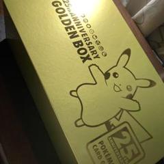 ポケモンカード 25周年ゴールドボックス　開封済み