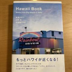 ハワイブック