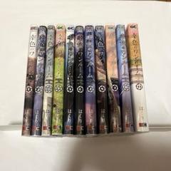 幸色のワンルーム 1~11巻 全巻セット