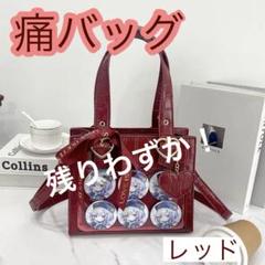 レッド 痛バッグ ミニトート ショルダーバッグ 推し活 痛バ クロコ風