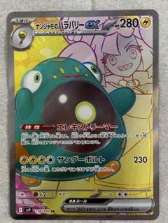 ポケモンカード ナンジャモのハラバリー ur sr まとめ売り ポケモンカード ナンジャモのハラバリーex SR SV9 バトル