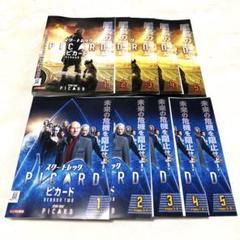 スター・トレック　ピカード　シーズン1・2 DVD10本セット
