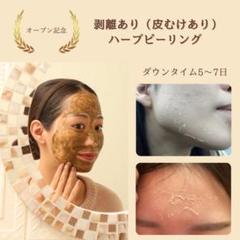 2025年最新】業務用ハーブピーリングの人気アイテム - メルカリ