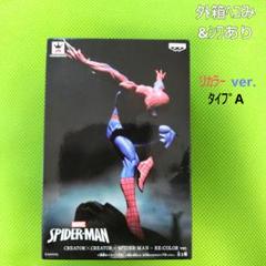 スパイダーマン 造形師×写真家 RE:COLOR ver. 全2種セット とるナビ | CREATOR×CREATOR－SPIDER−MAN－ RE:COLOR ver.