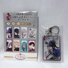刀剣乱舞 5周年記念キャンペーンキーホルダー グッズ まとめ売り 鶯丸 刀剣乱舞 5周年記念 キャンペーン キーホルダー - メルカリ