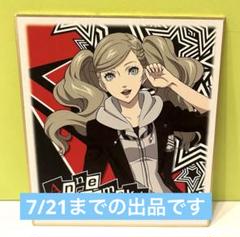 ペルソナ5 色紙 コンプリートセット 2025年最新】ペルソナ5 色紙の人気アイテム - メルカリ