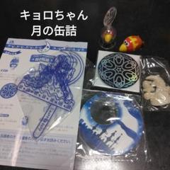 キョロちゃん缶　非売品　青バージョン 森永製菓 - キョロちゃん 黄金のキョロ缶 メタリックブルー