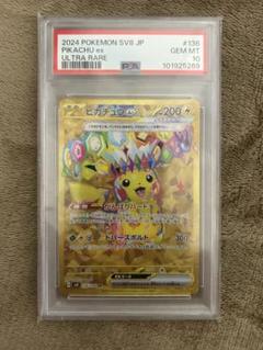 ピカチュウex PSA10 ウルトラレア スーパーレア セット 2025年最新】ピカチュウex psa10の人気アイテム - メルカリ