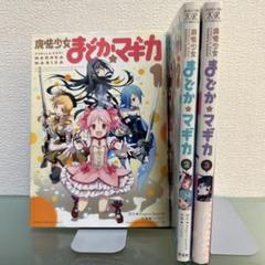 まどかマギカ 22巻セット 2025年最新】まどか マギカ 全巻の人気アイテム - メルカリ