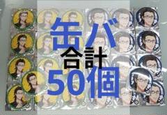 黒野玄武VV缶バ50個 黒野玄武VV缶バ50個 - メルカリ