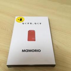 MAMORIO マモリオ