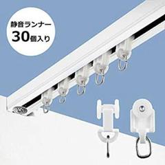 SOY'S F カーテンランナー新品 30個