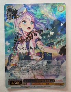 ヴァイスシュヴァルツ バンドリ ドキドキのお嬢様学校 倉田ましろ ssp サイン