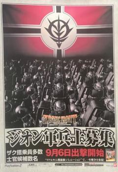 PS2「ジオニックフロント 機動戦士ガンダム００７９」販促用 B2ポスター