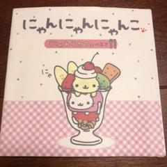 にゃんにゃんにゃんこ 絵本3冊セット 帯付き】にゃんにゃんにゃんこ にゃんこ にゃんこ絵本3冊セット