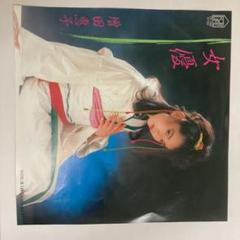2025年最新】増田恵子 女優の人気アイテム - メルカリ