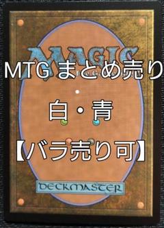 MtG まとめ売りC バラ売り可能です。 MTGまとめ売り バラ売りもできます