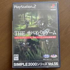 SIMPLE2000シリーズ Vol.56 THE サバイバルゲーム