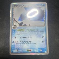 1.ポケモンカード ラティオス デルタ種 デュアルオーラ1ED 014/052 状態難/PSA10鑑定済〕ラティオスδ-デルタ種【☆】{014/052}
