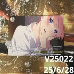 ヴァイス　五等分の花嫁　募る恋心　ofr　① カードリスト ｜ ヴァイスシュヴァルツ｜Weiβ Schwarz