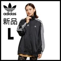 新品★adidas★黒★L★ルーズサテンファイヤーバードトラックジャケット★男女