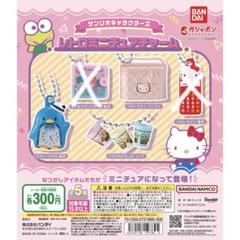 キティ バニティ ガチャ カプセル レトロ ガシャポン 当時物