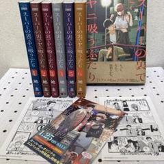 スーパーの裏でヤニ吸うふたり1巻〜7巻　全巻