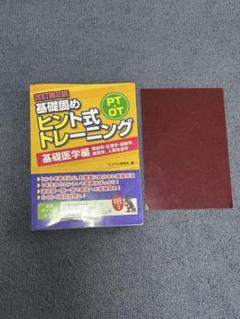 理学療法 教材 29冊 まとめ売り 単体合計取引値価格約3万 2025年最新】理学療法士本の人気アイテム - メルカリ
