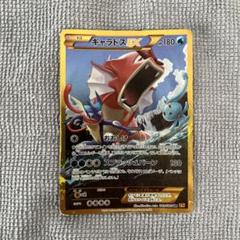 【極美品】ギャラドスEX UR XY9 破天の怒り 089/080 ギャラドスEX UR XY9 破天の怒り 089/080