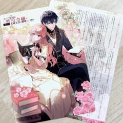 オーバーラップ　アニメイト特典　小冊子 ルプなな 小説】ループ7回目の悪役令嬢は、元敵国で自由気ままな花嫁生活