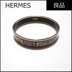 稀少 HERMES エルメス エマイユ PM エナメルブレスレット バングル