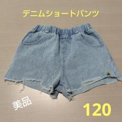 デニムショートパンツ 120