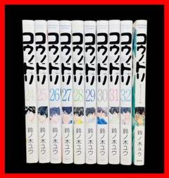 コウノドリ 全巻セット 鈴ノ木ユウ 綾野剛　1〜32巻　全巻　完結 送料無料【全巻セット】コウノドリ1〜32巻（予約販売本