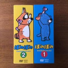 ぼのぼの DVD-BOX vol.1 2 全巻セット Amazon.co.jp: ぼのぼの DVD-BOX vol.1 2 全巻セット : Toys & Games