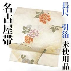 まっきーです❣️【着物と帯 時流】N2492◇正絹 九寸名古屋帯◇ まっきー様専用です❣️【着物と帯 時流】N2492◇正絹 九寸