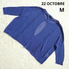 22 OCTOBRE ヴァンブーオクトーブル ブルー サマーニット M