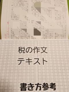 税の作文 テキスト