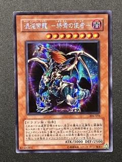 【PSA10】混沌帝龍 －終焉の使者－ 旧アジア 遊戯王 シークレットレア 特別価格】混沌帝龍 終焉の使者 旧アジア IOCAE-000