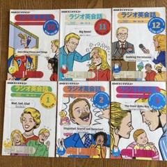 NHKラジオテキスト ラジオ英会話 2011年10月-2012年3月 6冊