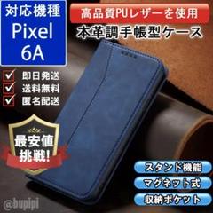 手帳 スマホケース レザー Google Pixel 6A ブルー カバー CP